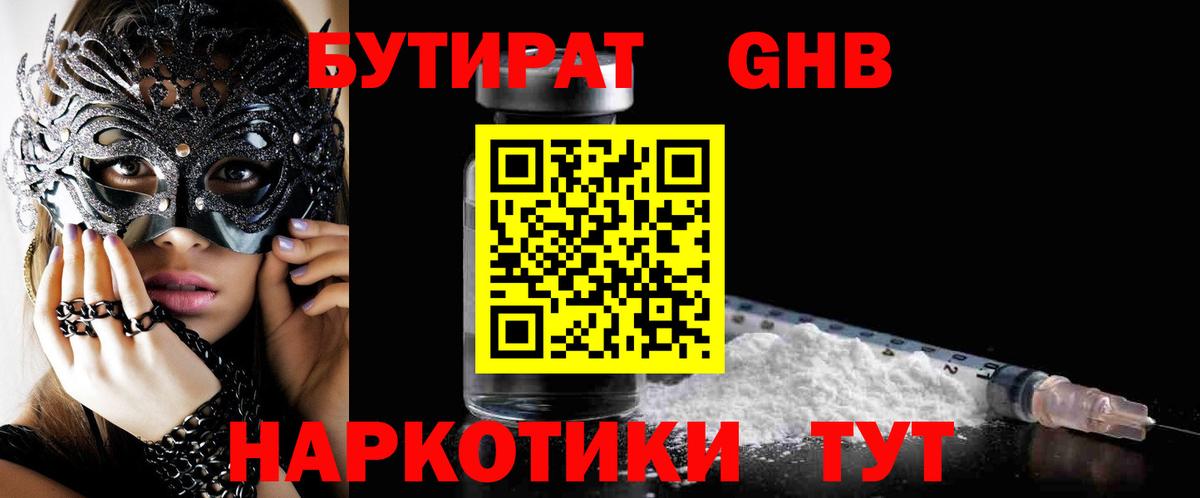 БУТИРАТ бутик Чапаевск
