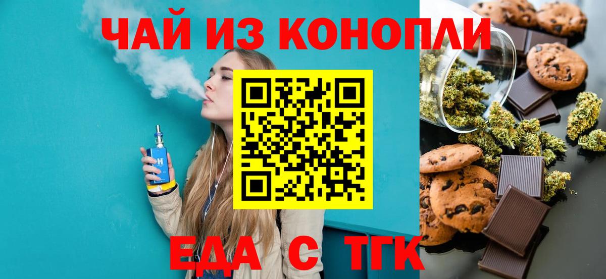 Печенье с ТГК марихуана  Вход с VPN  Чапаевск 