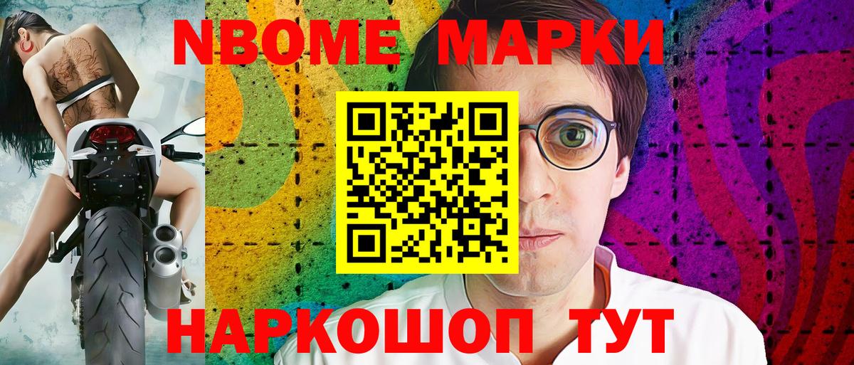 Марки 25I-NBOMe 1500мкг Чапаевск
